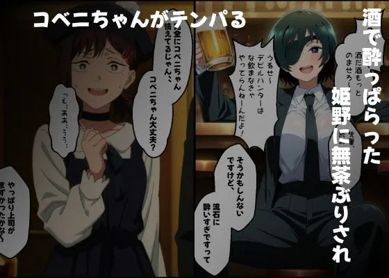 すっぱまん コベニと姫野の酒乱同好会 d_534953