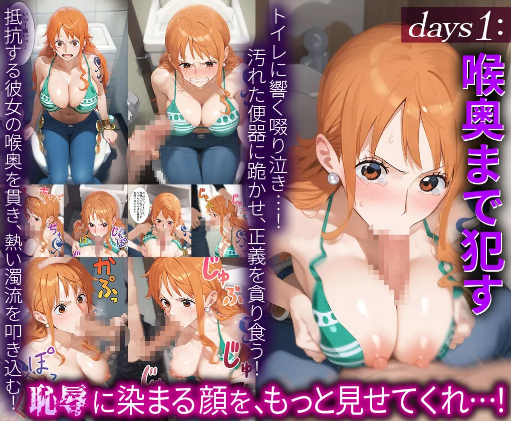 だるま 豪快航海士ナミが堕チルまでの9days。繰り返される調教に涙目雌豚に変貌してしまうまで ○ミ d_549051