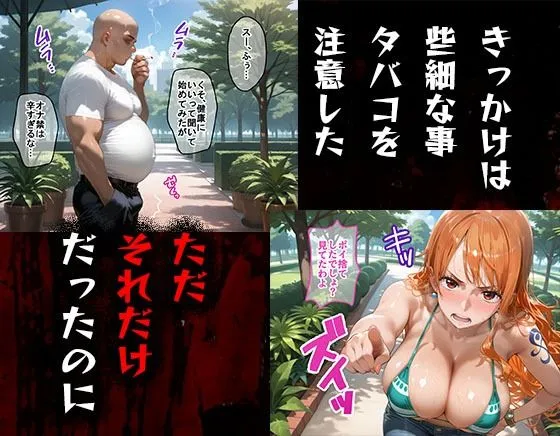 きぷろす タバコを注意しただけなのに  ワンピース  ナミ編 d_565534