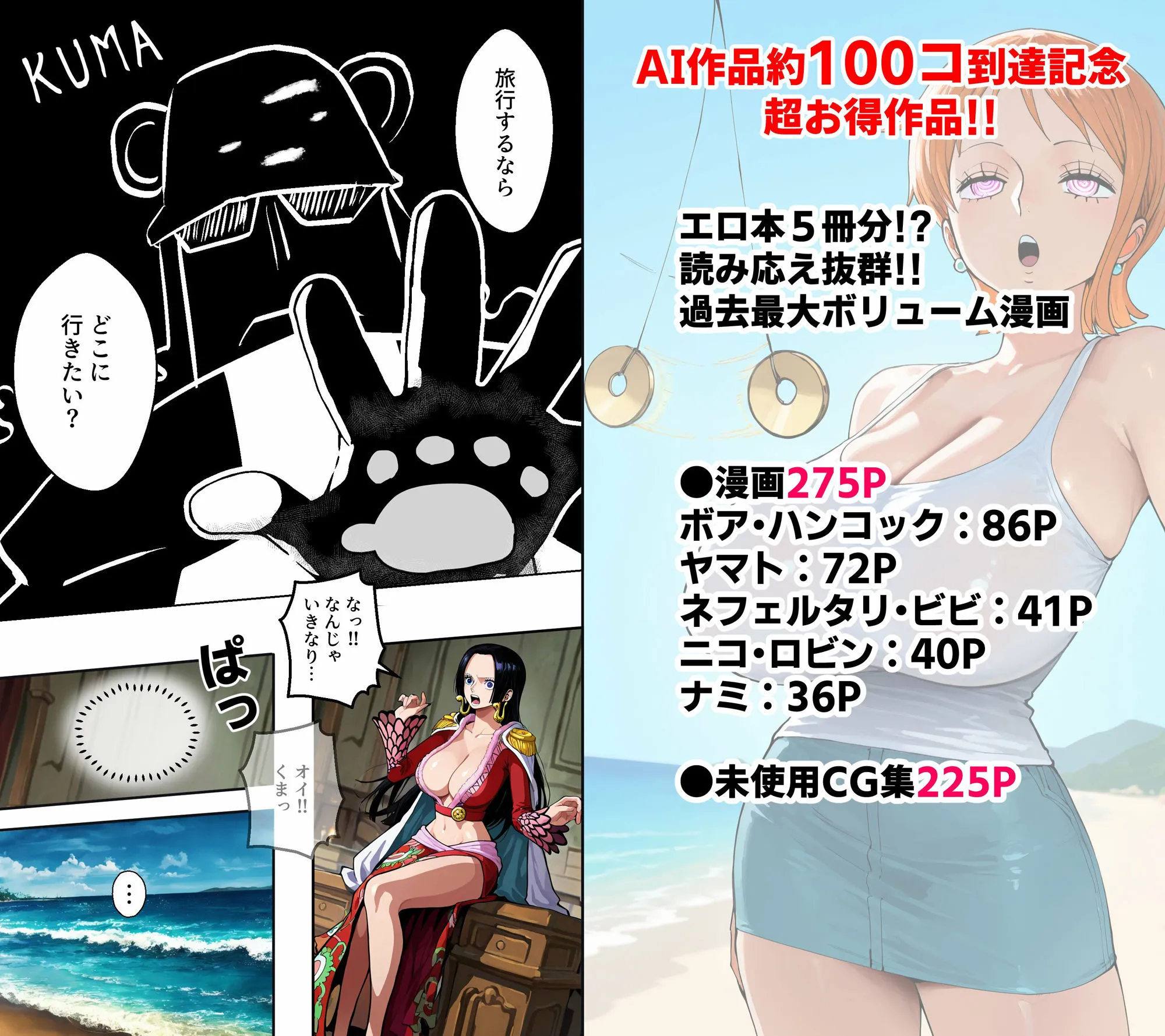 コメットパンチ ワン○ース 催○ハメハメビーチ 【マンガ＋CG集】 d_566509