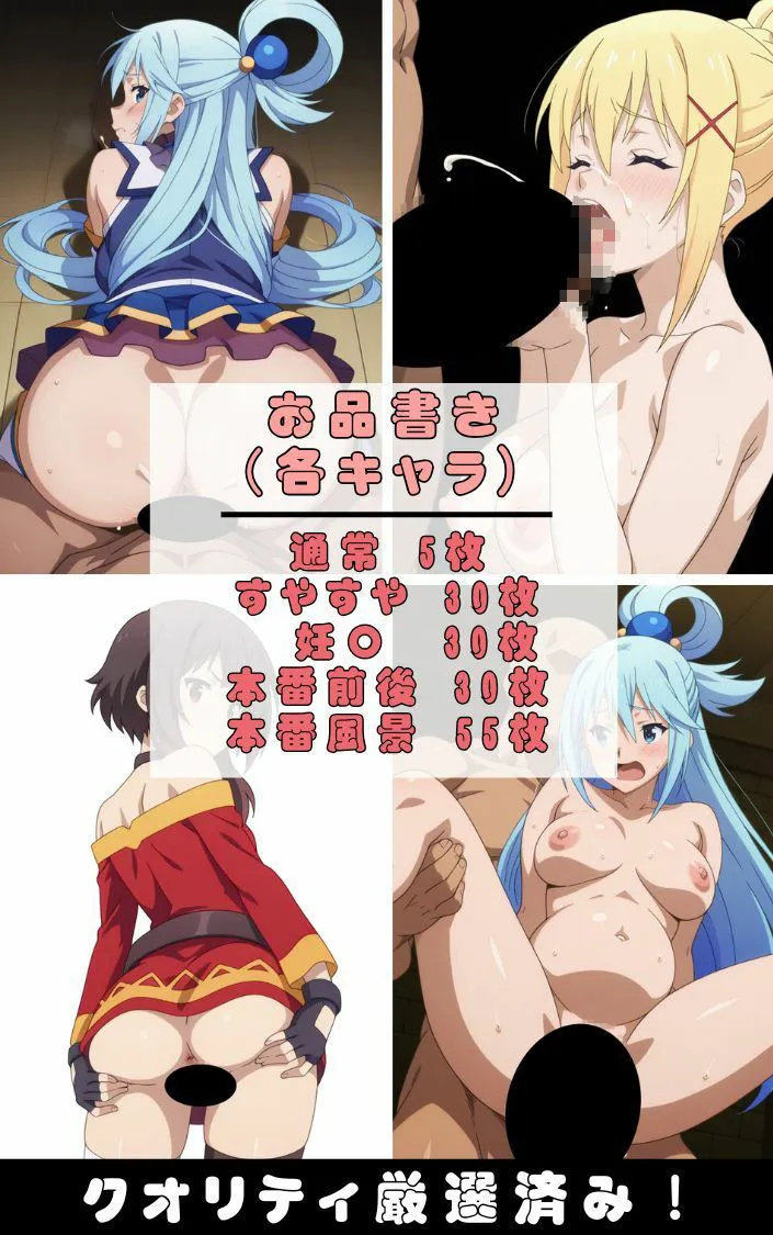 しっぷどっく 『この素〇らしい世界に祝福を!』ヒロイン脱がしてみた ムキムキ色黒モブがヤリたい放題 スマホでも見やすい縦型 シチュエーション&クオリティ厳選済み450枚! d_578436