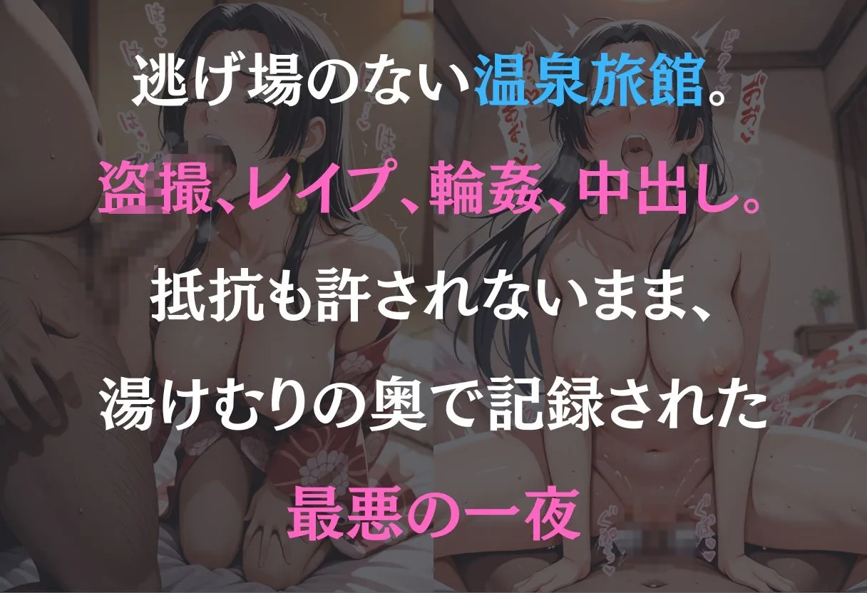 オンナの館 湯けむり恥辱物語〜ハンコック〜 d_583591