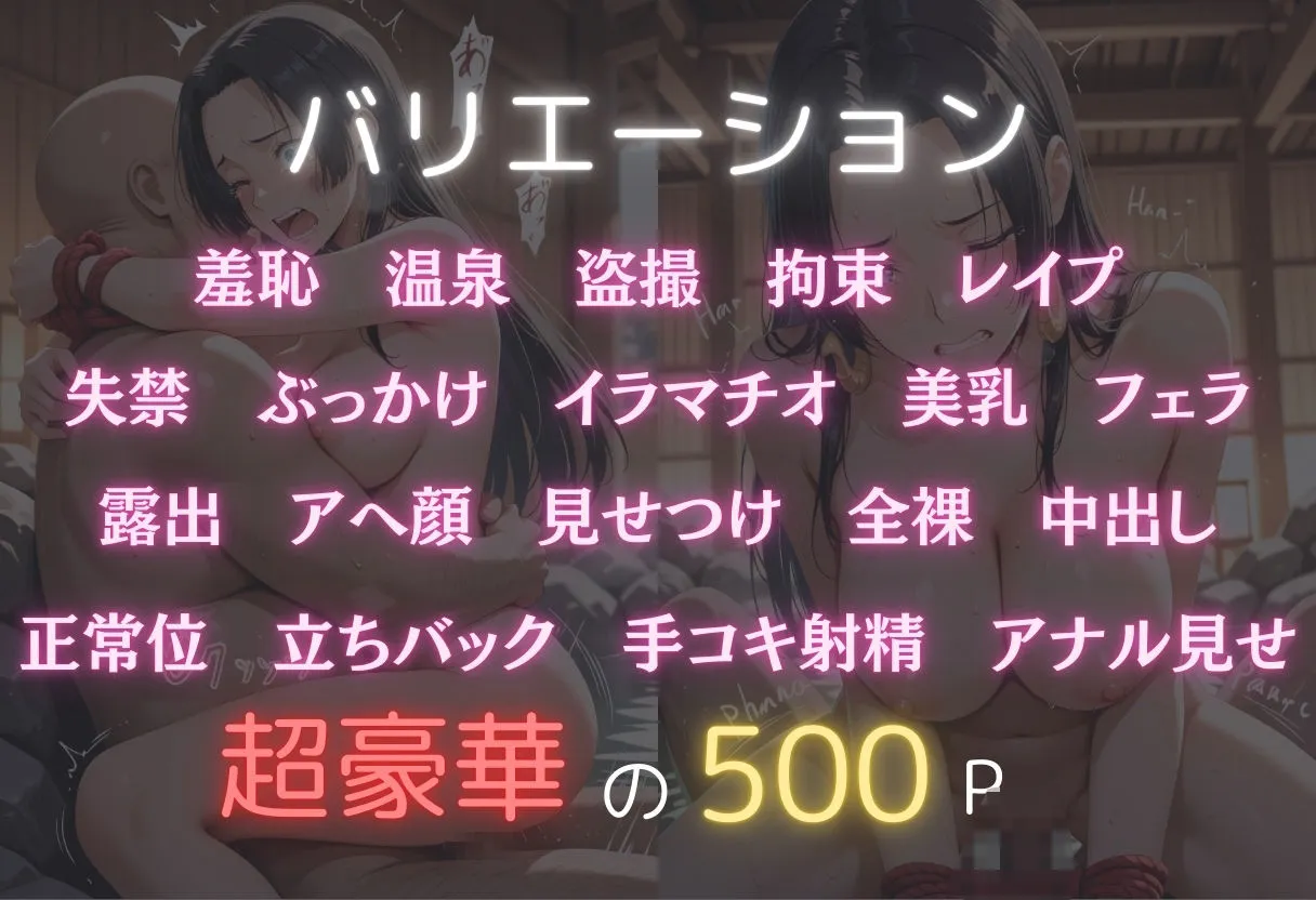 オンナの館 湯けむり恥辱物語〜ハンコック〜 d_583591