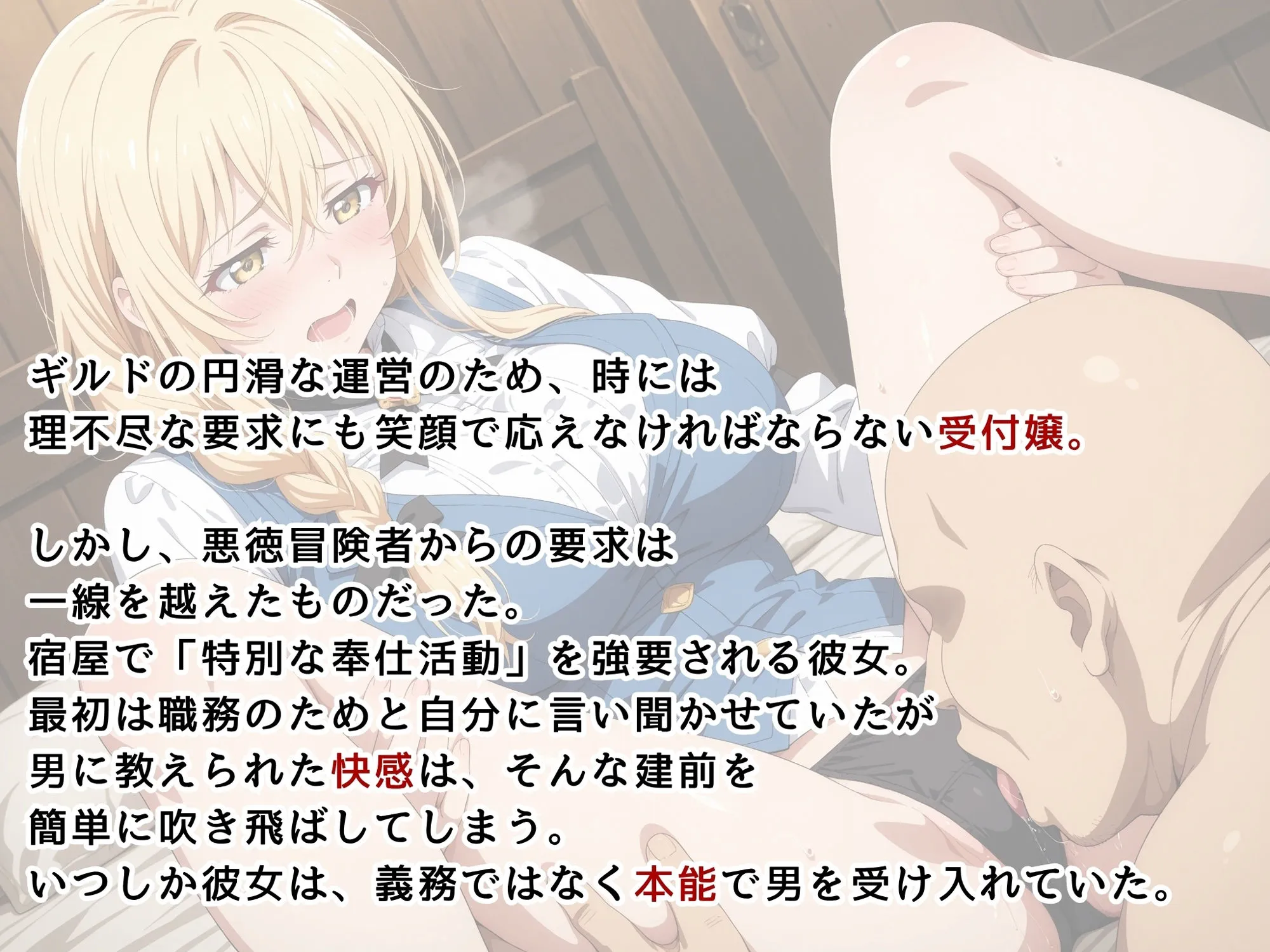 画像生成マン 【ゴブリンスレ●ヤー】ギルドカウンターの裏側 〜受付嬢の屈辱的な奉仕活動〜 d_603133