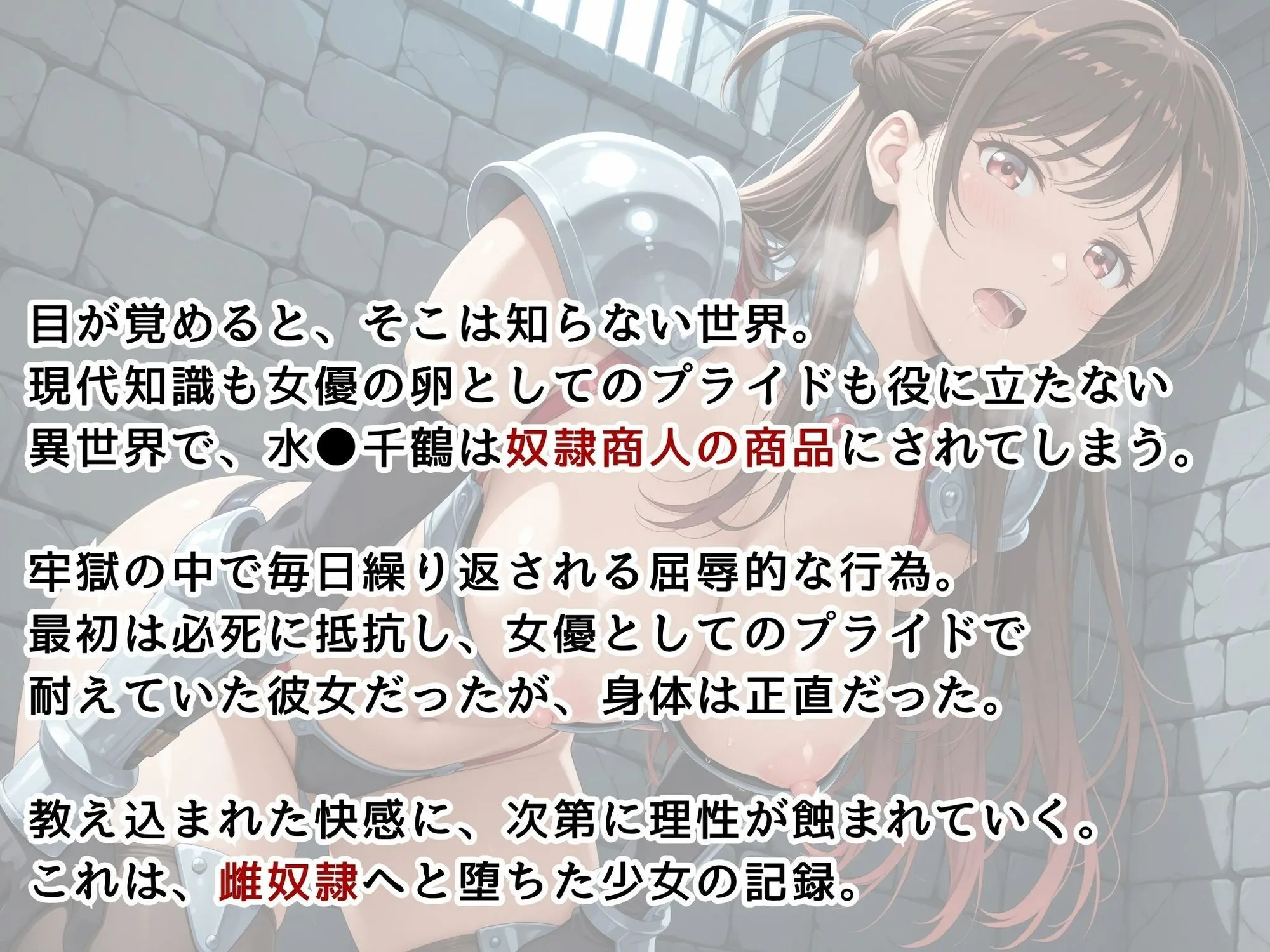 画像生成マン 【彼女、お借りし●す】【水●千鶴】レンタル彼女、異世界で「商品」になる d_617701