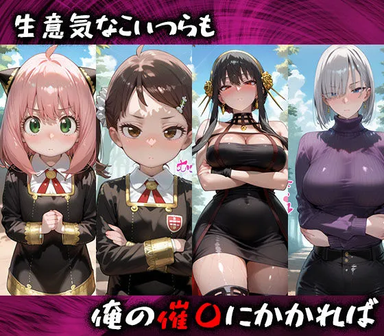 きぷろす 淫紋おじさんがスパイファミリーヒロインを堕とし孕ませる話 d_617838