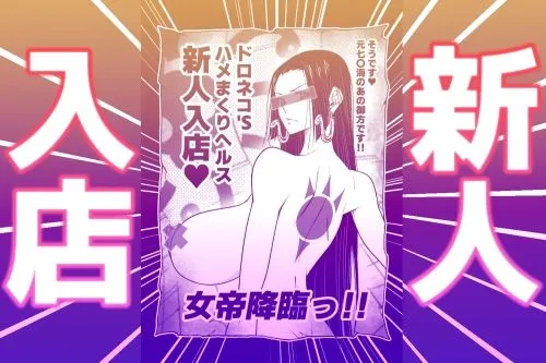 あらはーく メロメロヘルスハリケーン d_618950