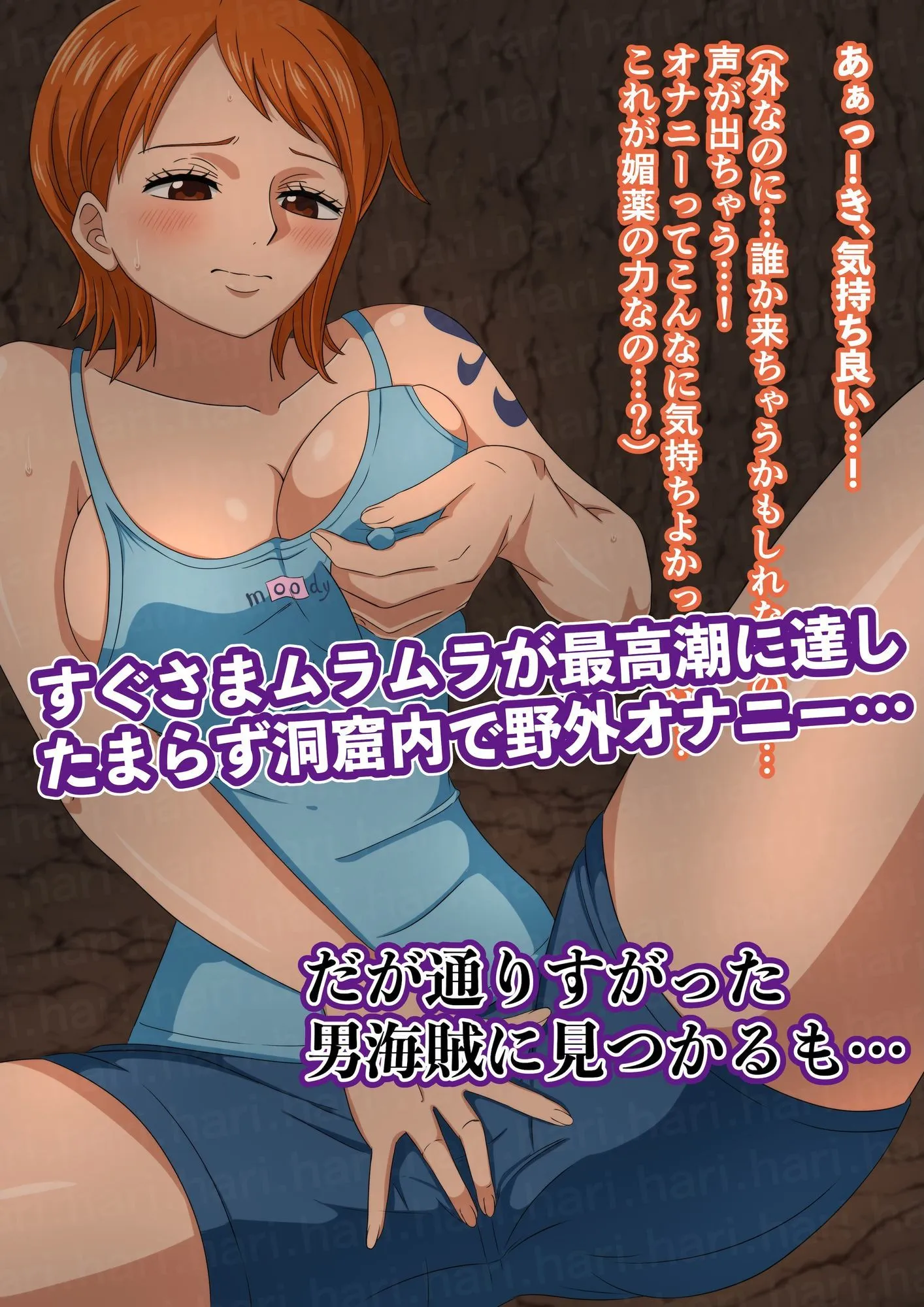 hari.物館 媚薬トラップにかかりムラムラ120%のナミさんが、通りすがりの男海賊を自室に連れ込んで汗だく生ハメセックス d_621837