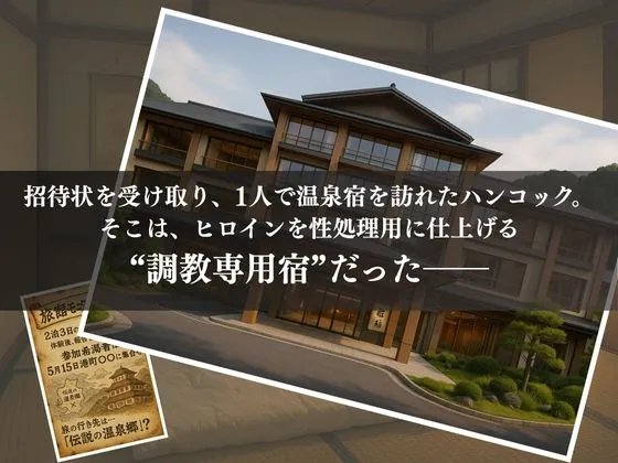 ぱちゅ 調教温泉宿 性処理ペットNo.7 ハン〇ック d_622550