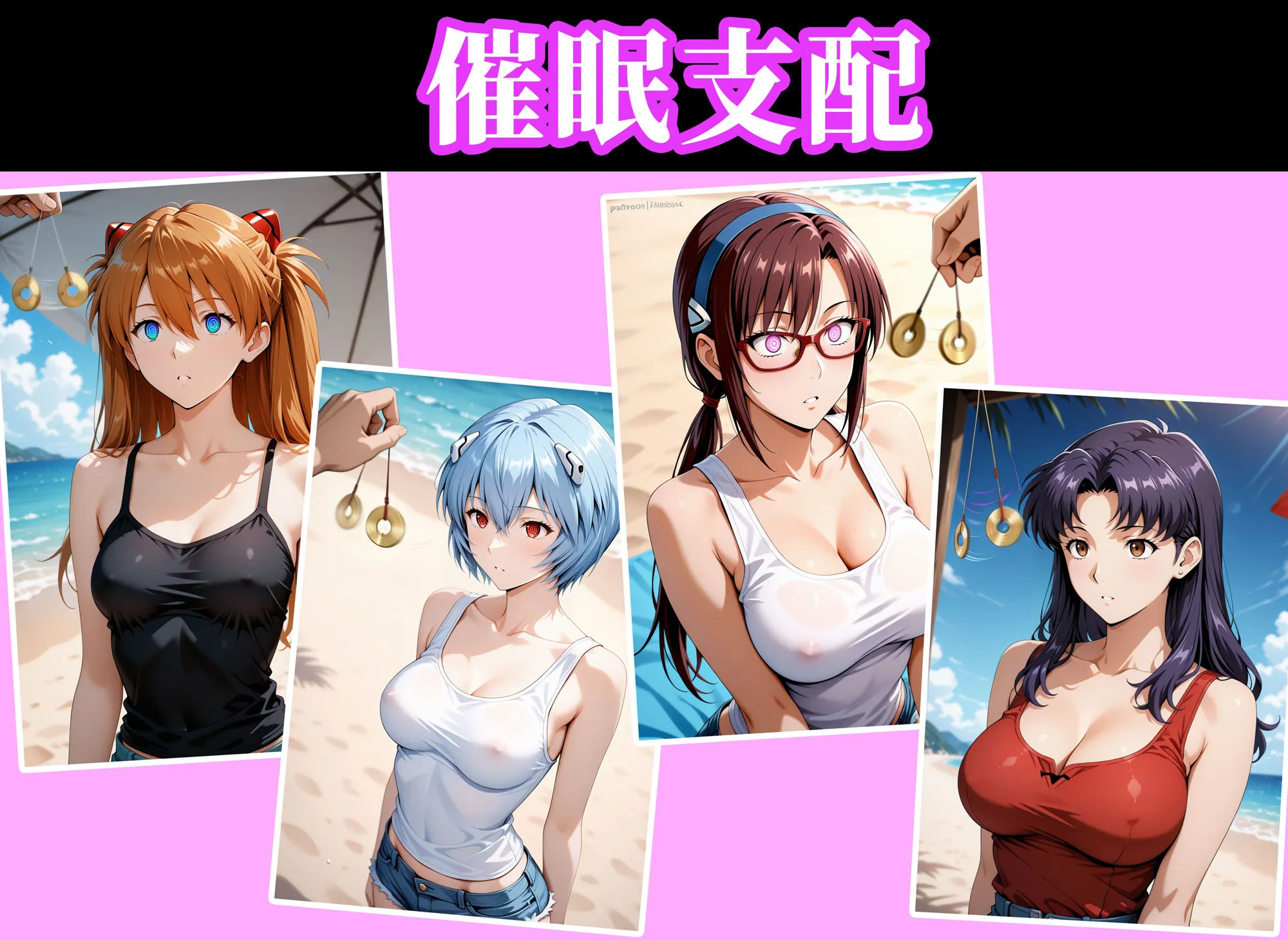 アニメ一本背負 催●ビーチ 〜エヴァ●ゲリオン編〜 d_622683