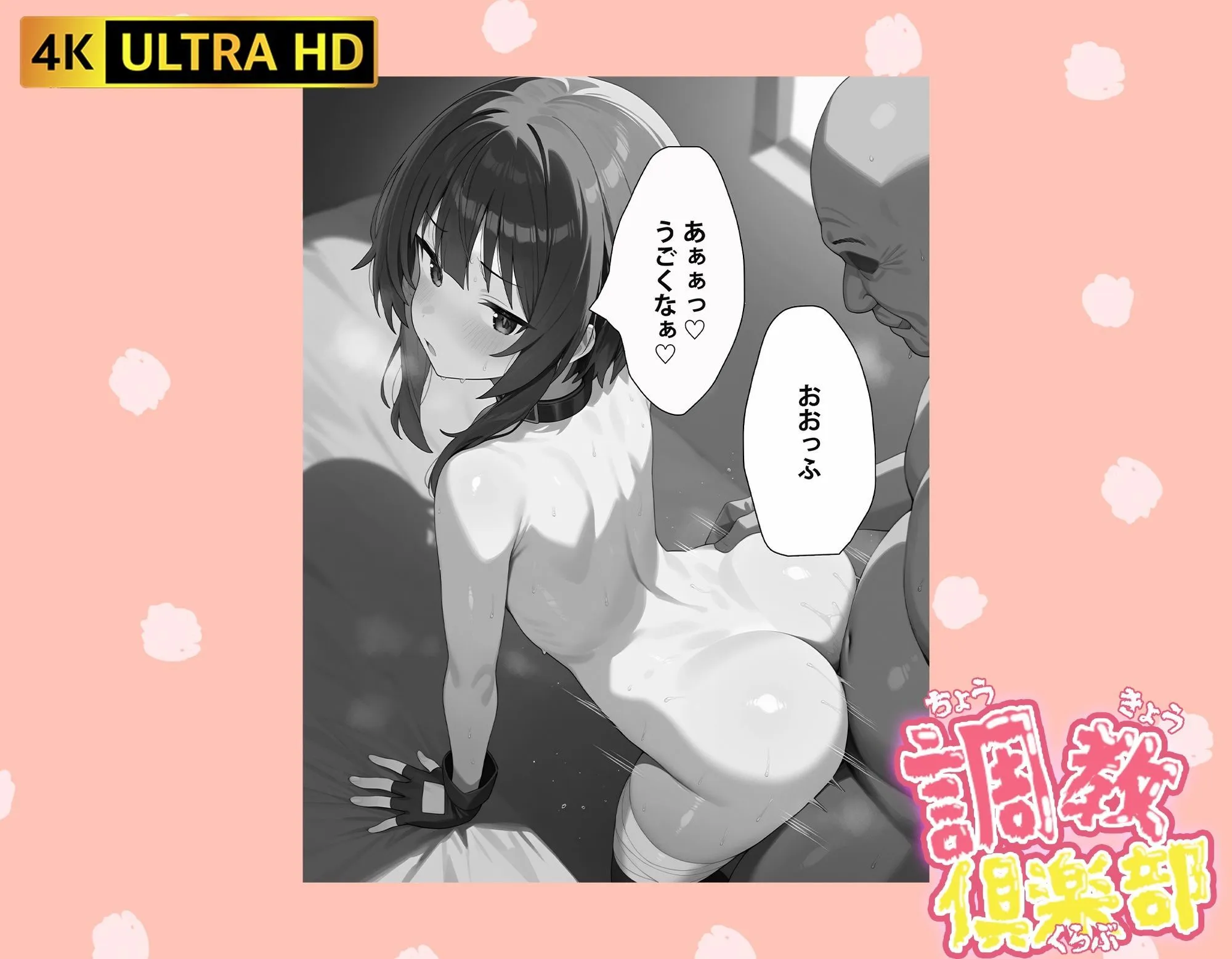 桃色まんごー 調教倶楽部シリーズ1 d_623914