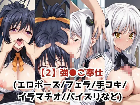 エンジェルス出版 淫紋おじさんが姫●朱乃＆塔●小猫をNTR調教〜肉便器＆孕み妻化〜 d_628784