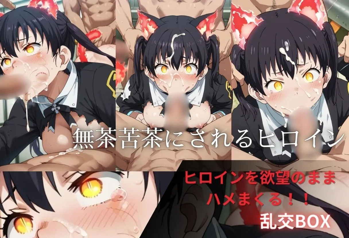 プルコギ ヒロイン乱交BOX〜タ〇キ〜 d_629519