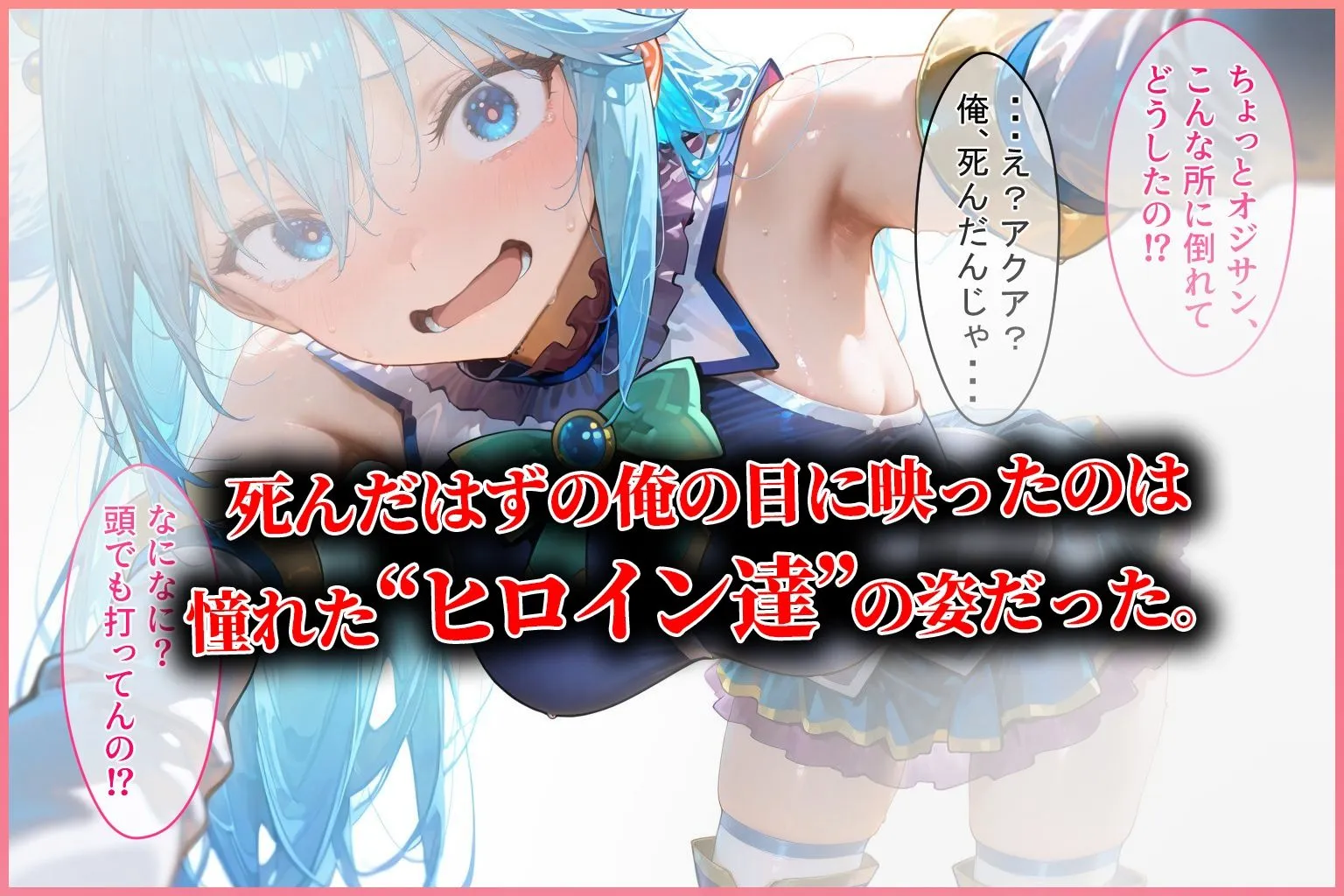 蜜月書房 ハーレム転生 俺だけの従順ヒロイン 孕ませデートプラン（このすば編） d_634217