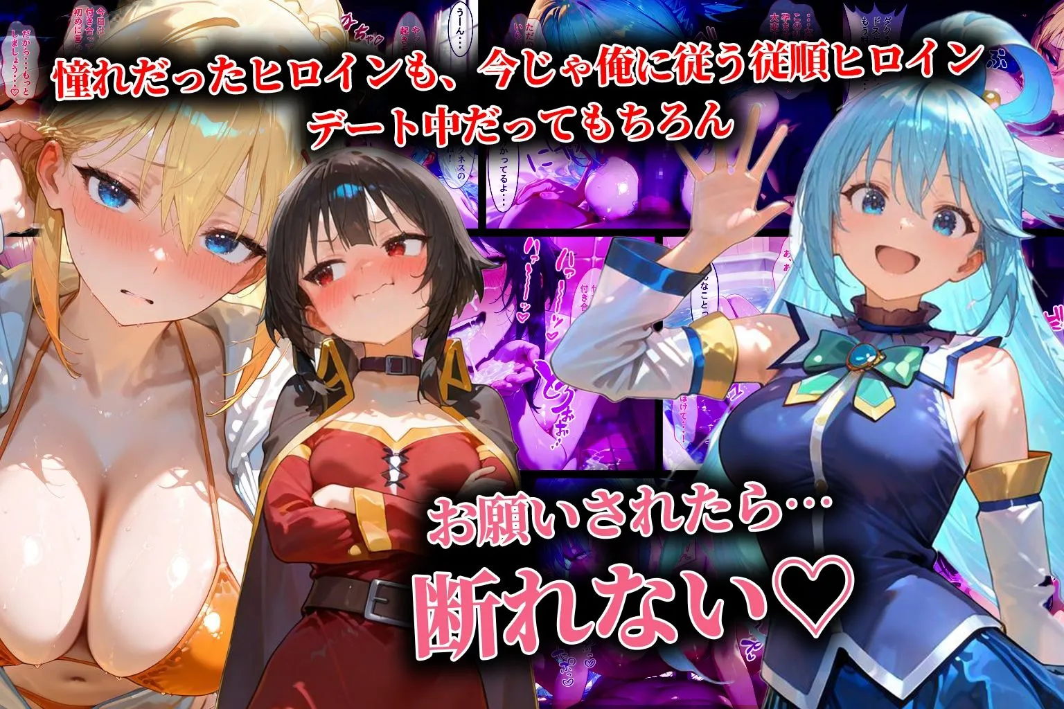 蜜月書房 ハーレム転生 俺だけの従順ヒロイン 孕ませデートプラン（このすば編） d_634217