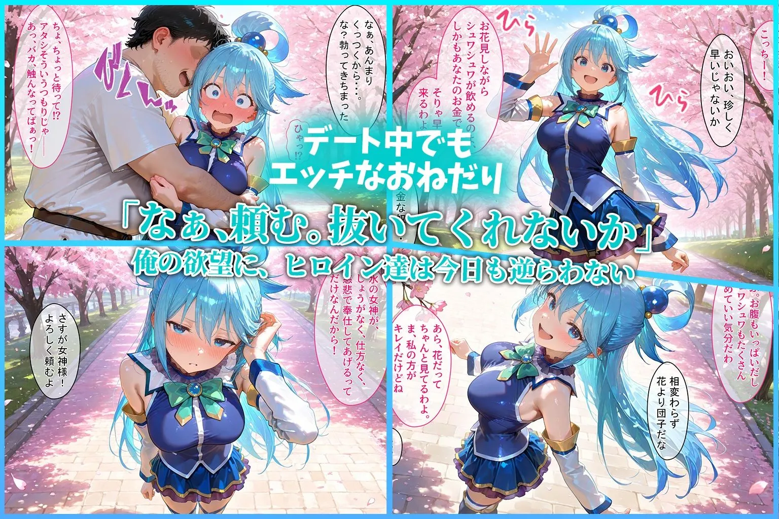 蜜月書房 ハーレム転生 俺だけの従順ヒロイン 孕ませデートプラン（このすば編） d_634217