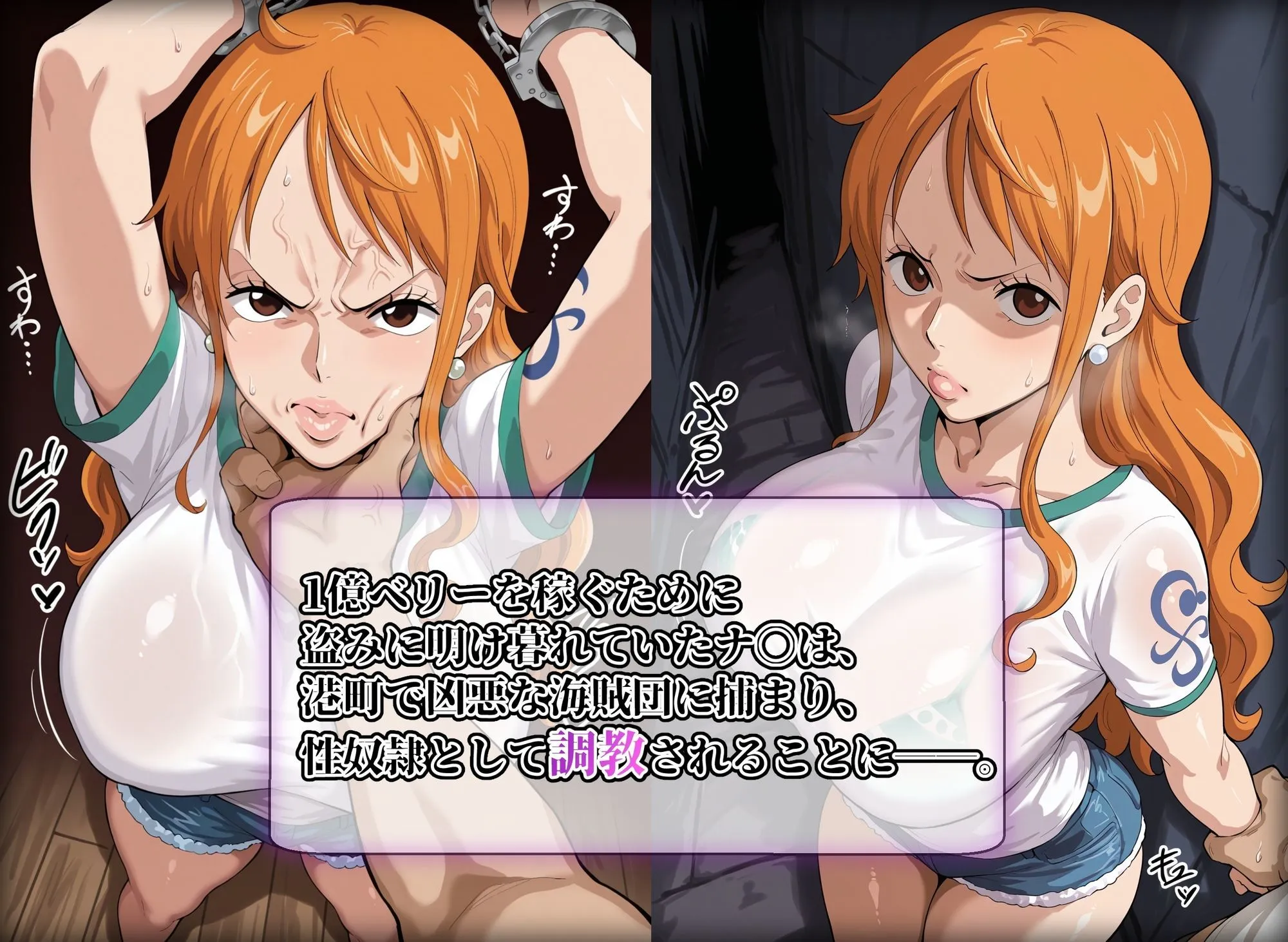 ローリングアイ 【ワ〇ピース】財宝盗んで調子に乗るナ〇を調教して孕ませ完堕ちさせた話 d_639832