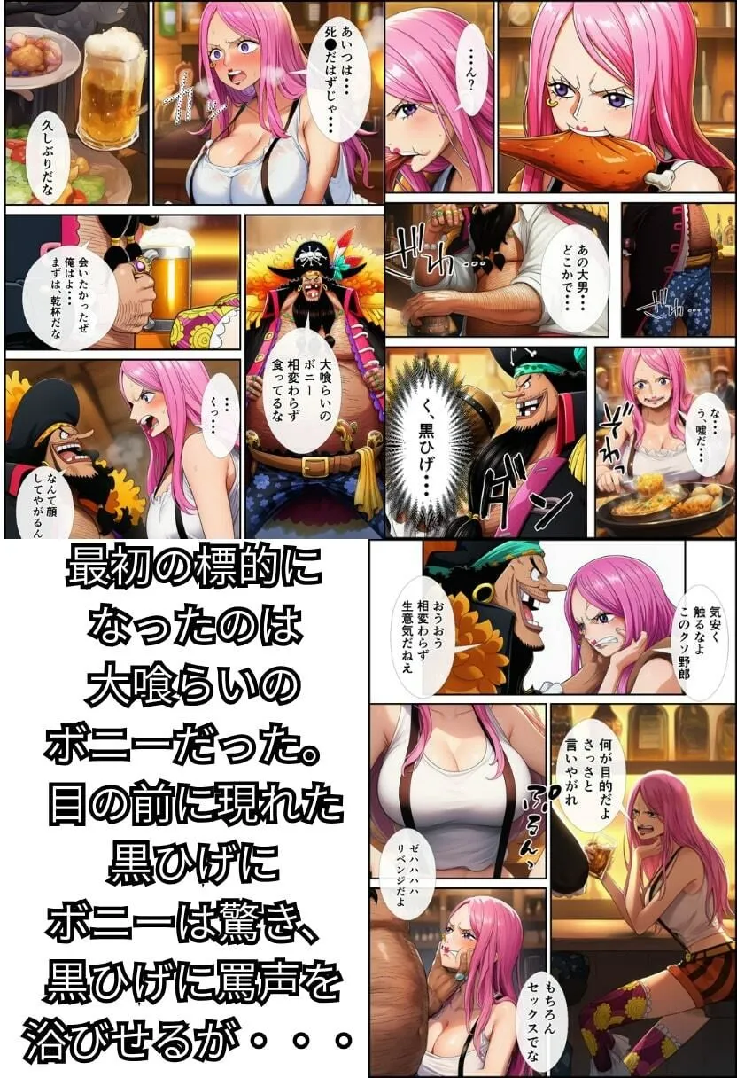 イッキ 【ワン〇ース】女海賊にリベンジセックスする黒ひげ！【ハンコック・ナミ・ボニー】 d_640515