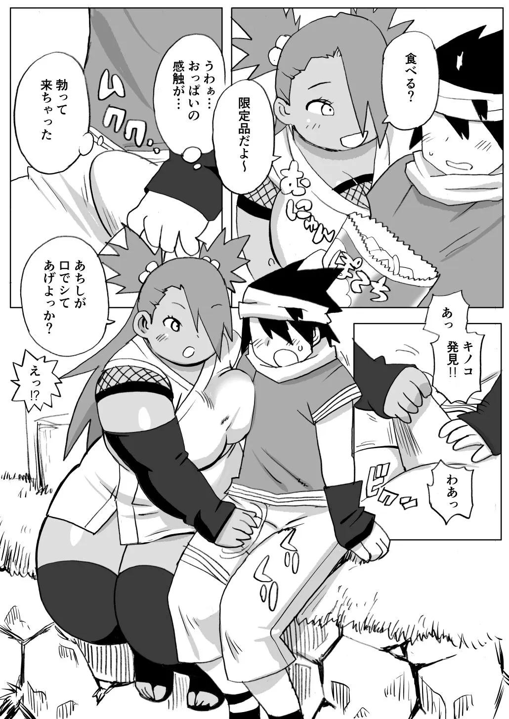 UNKNOWN MEAT 秋道チョウチョウ只今くノ一修行中巻ノ合 d_640732