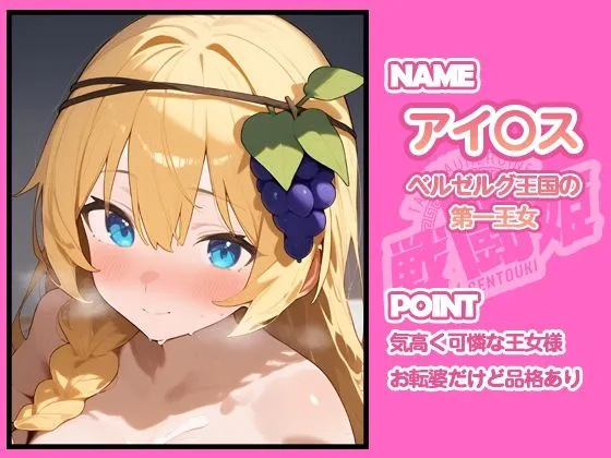 タッチ座ナッツ 戦闘姫〜せんとうき〜この素晴らしい〇界に祝福を！編 d_641347