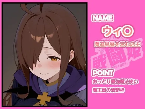 タッチ座ナッツ 戦闘姫〜せんとうき〜この素晴らしい〇界に祝福を！編 d_641347