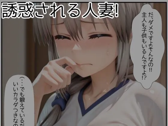 アトリエわたあめ 旦那の留守中に彼の知人に浮気ハメされちゃう人妻・宇●月 d_641880