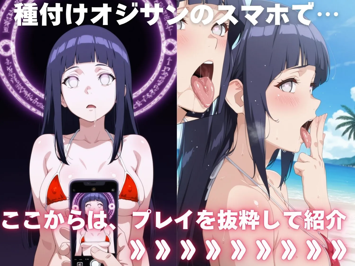 ユメノ宴絵巻 全員孕ませ俺の嫁  N●RUTO〜 水着編 〜 種付けオジサンに寝取られたオンナたち d_645948