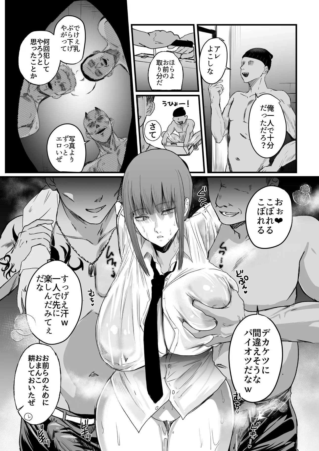 ネッシートマト マキマ  時間停止敗北2 d_647450