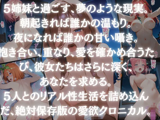 濡夢幻想 「五等分の花嫁。中野五姉妹、愛欲総集編」五等分の花嫁 d_647592