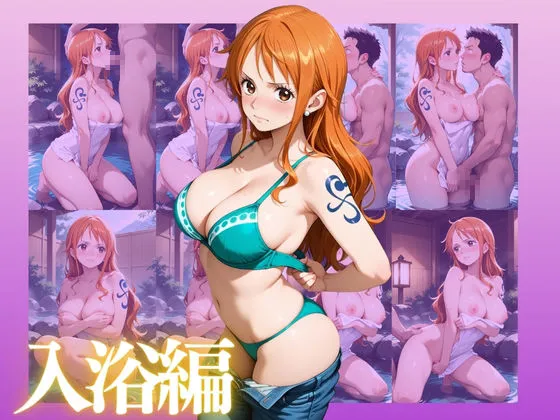 らぷぷ ワンピースナミを性に目覚めさせる男たちと混浴温泉 d_648715