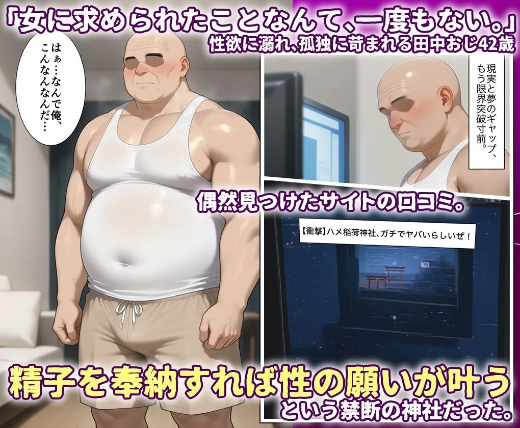五平餅 田中おじ（42歳）神社で精子を奉納した結果...全ての女が孕ませ対象になった話_ 毛○蘭× 灰○哀 d_651183