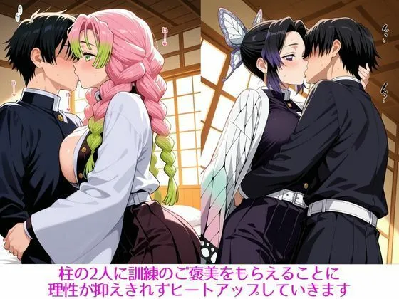 SUAMA 柱たちとの特別稽古 〜しのぶ・みつり編〜 d_654424