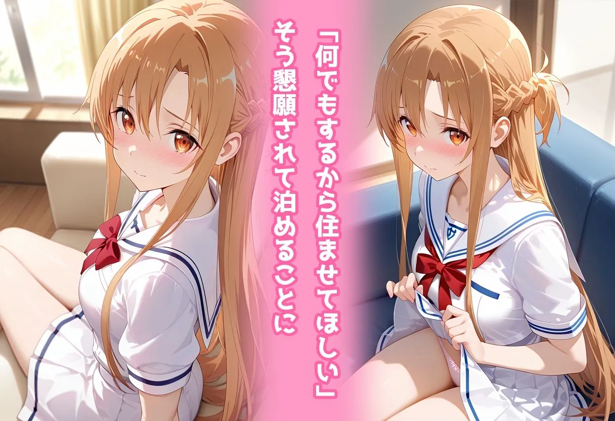 アイポスラボ 民泊トラブル!?…美少女と突然の強●ルームシェア性活 〜アスナ編〜 d_656051