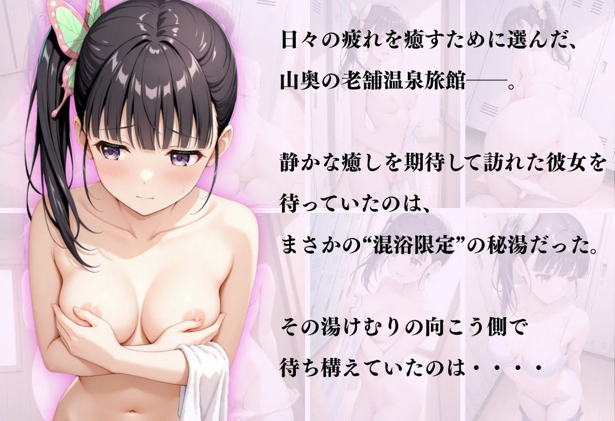 正より性を 【混浴温泉宿】鬼滅の刃〜栗花落カナヲ編〜 d_657398