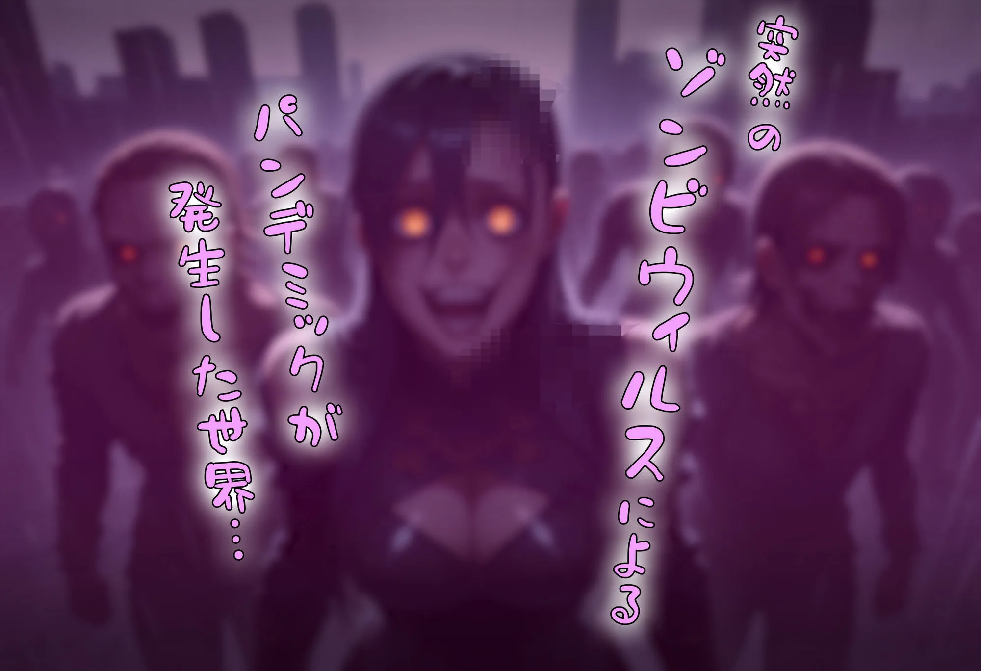 タバタコポン ゾンビがまんえんしたH〇TDの世界で…催● ハーレム作り d_658916