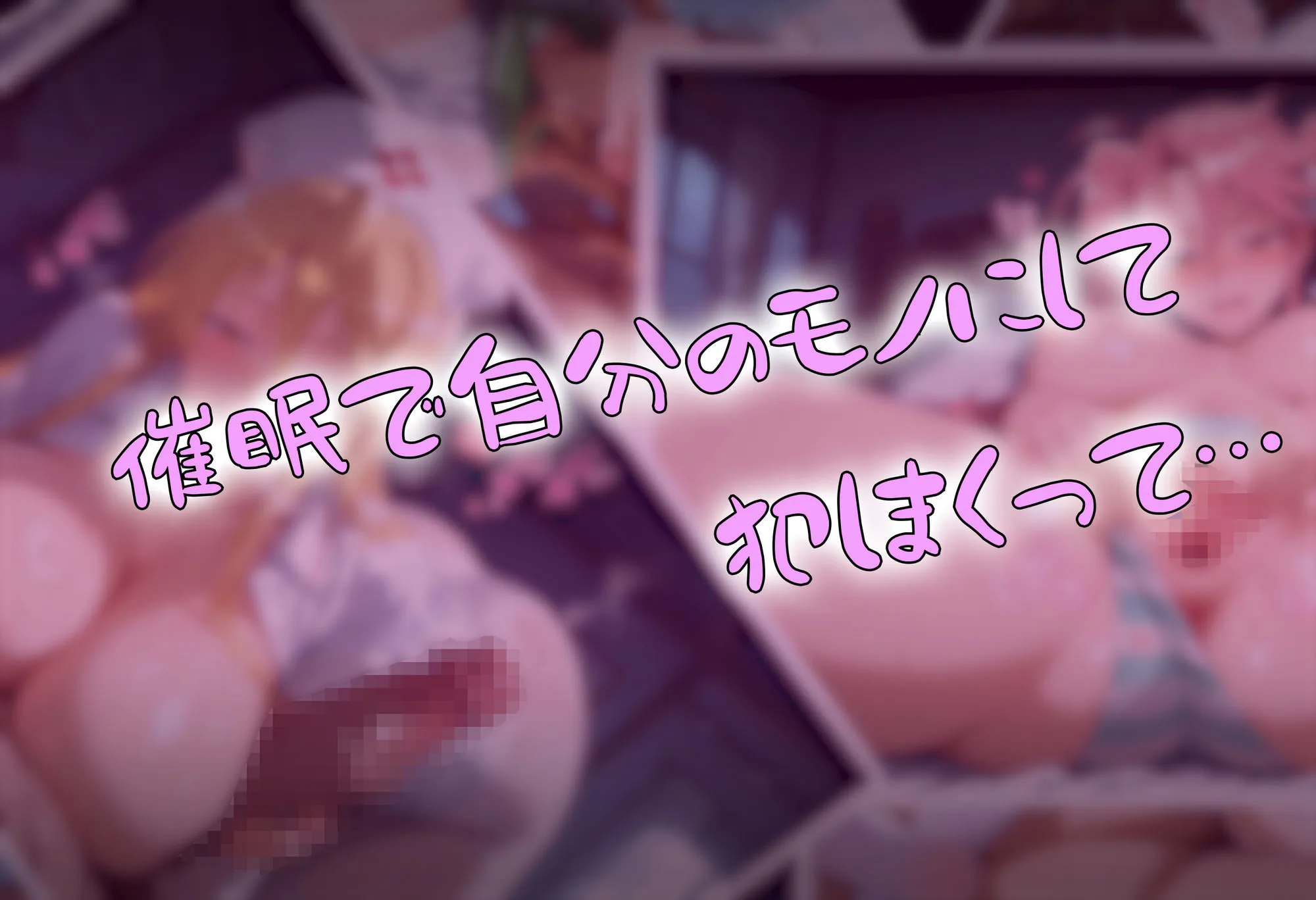 タバタコポン ゾンビがまんえんしたH〇TDの世界で…催● ハーレム作り d_658916