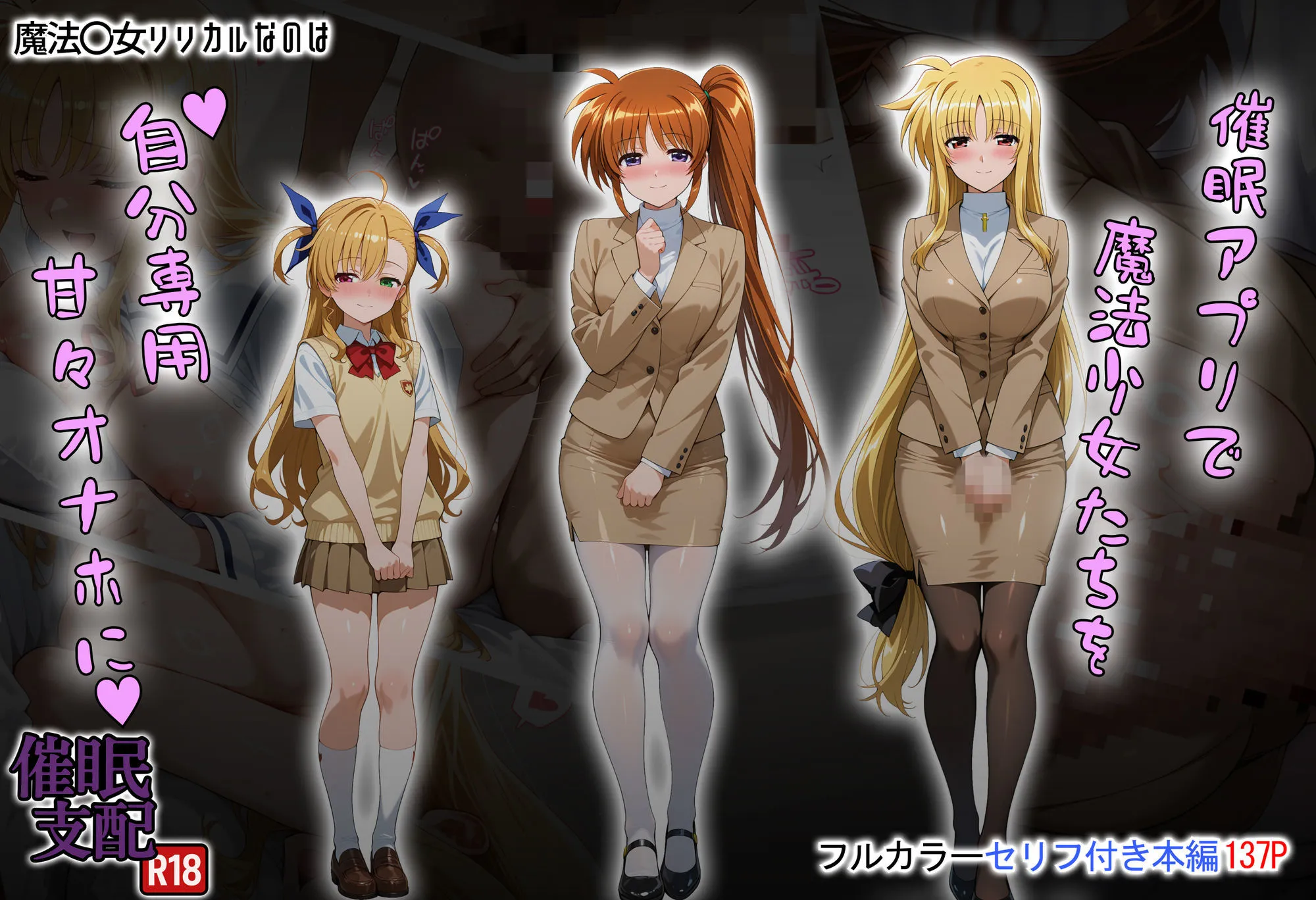 タバタコポン 催●アプリで魔法少女たちを自分専用甘々オナホに d_658920