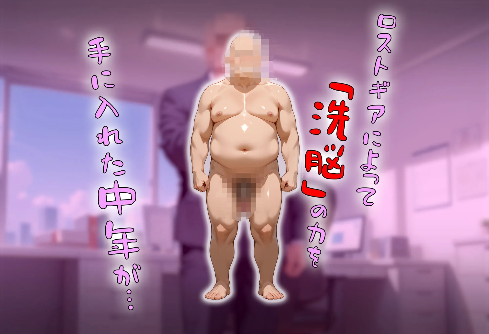 タバタコポン 催●アプリで魔法少女たちを自分専用甘々オナホに d_658920