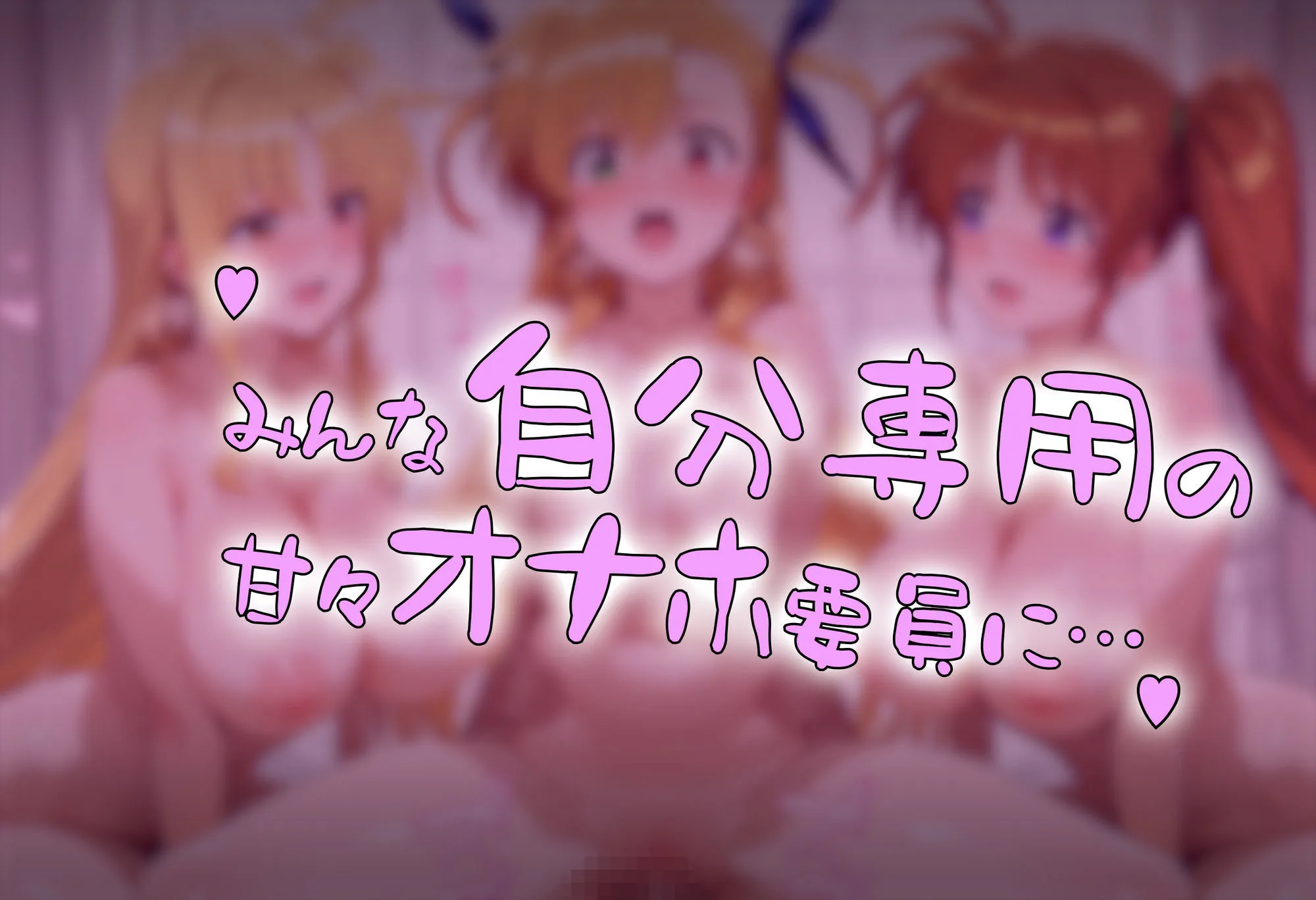 タバタコポン 催●アプリで魔法少女たちを自分専用甘々オナホに d_658920