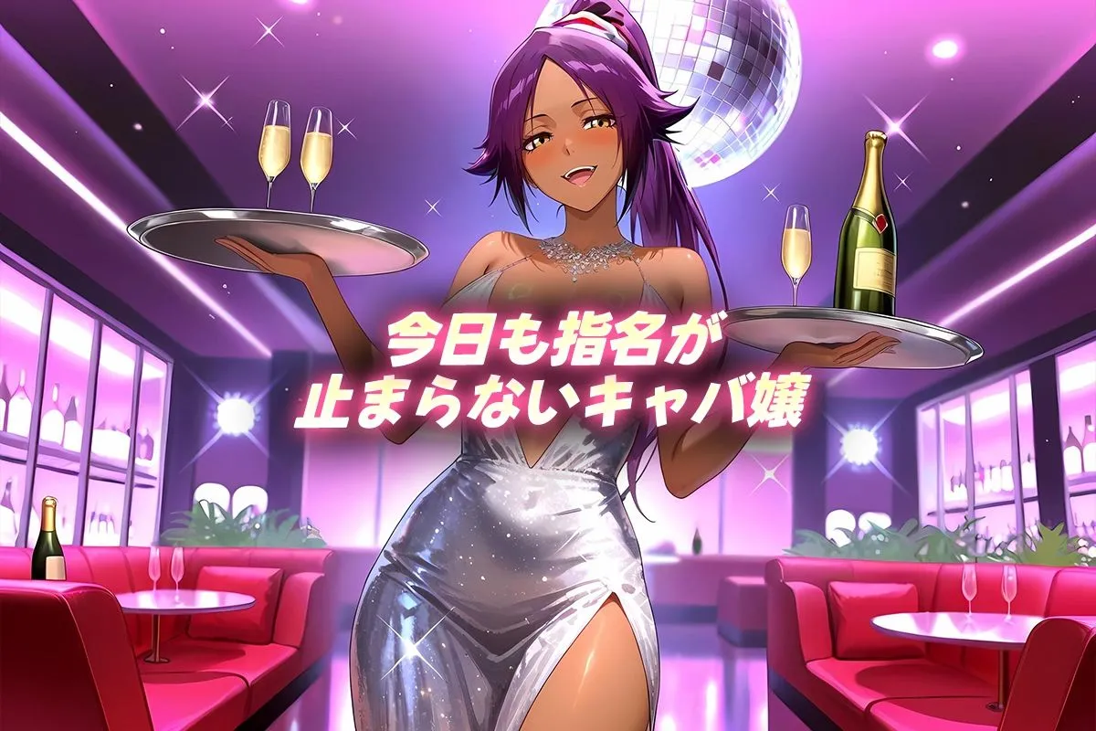 カルピスの原液 人気キャバ嬢の濃厚な枕営業  よるいち嬢 d_660423