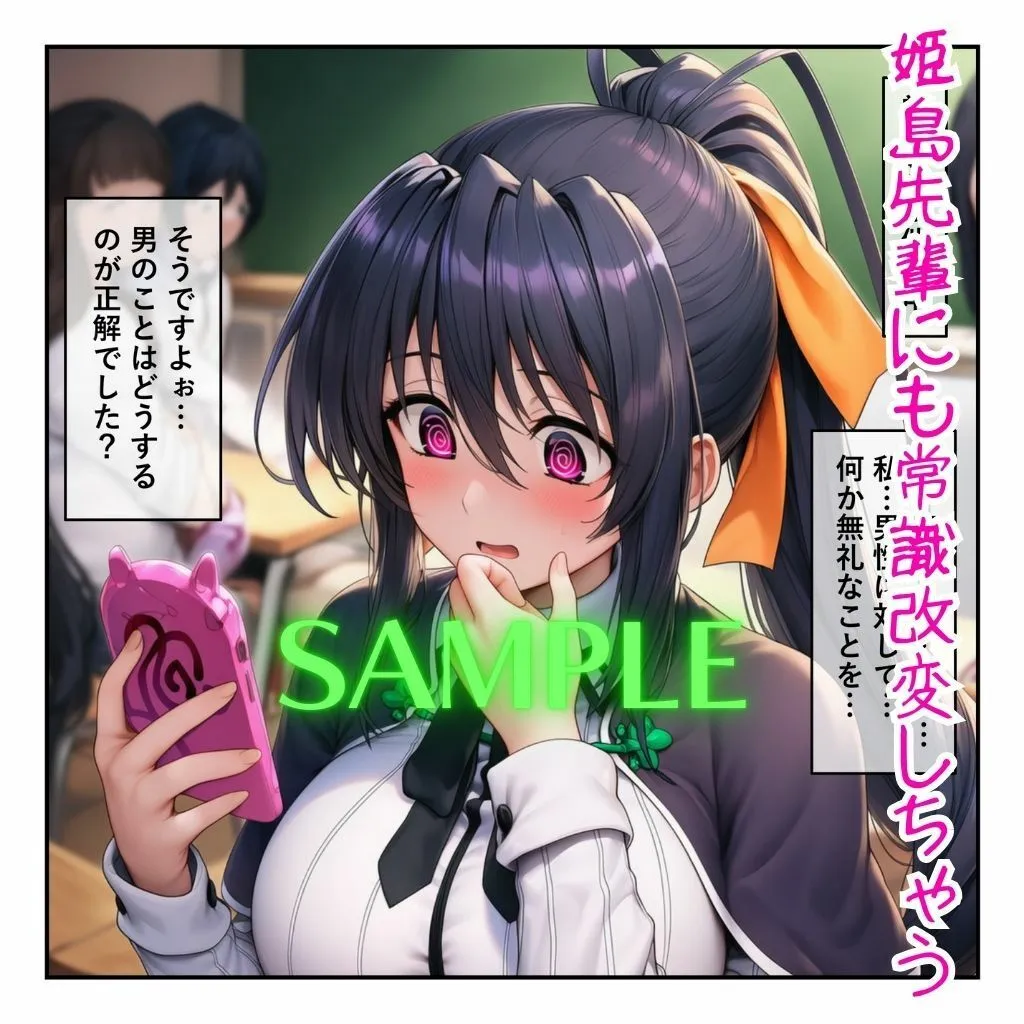 まんぬう リアス＆姫島先輩を催●アプリで常識改変させて男の性処理担当へ［成人コミック］ d_661347