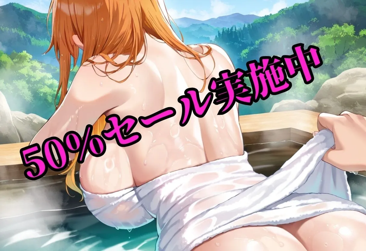 ヒロインSM ハメハメ温泉島  ナ〇 d_661450