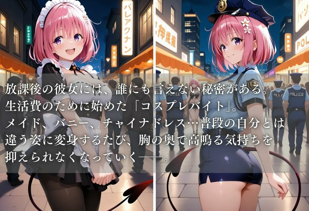 ぎんなん 秘密の放課後 コスプレバイト 〜モモ編〜 d_662359