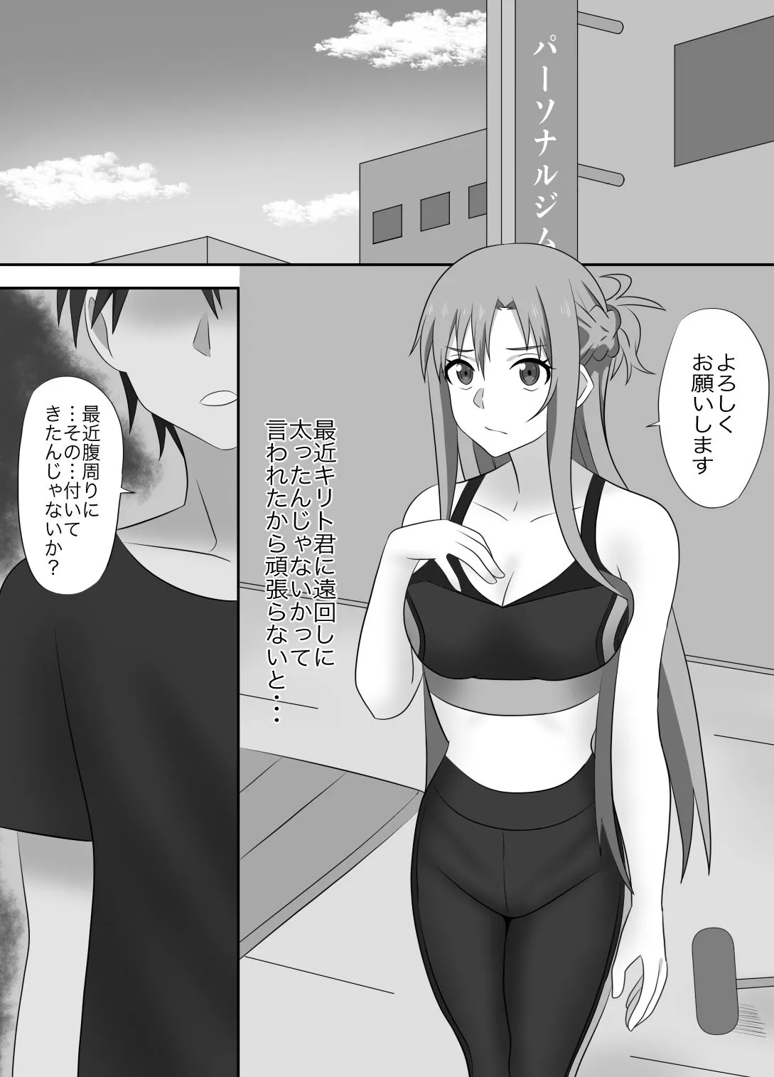 New World アスナさんジムに入会したらNTRされた・・・ d_663273