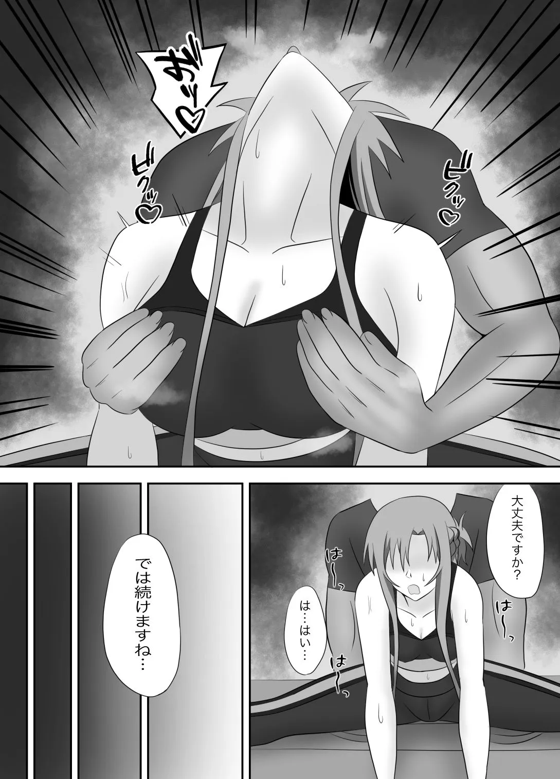 New World アスナさんジムに入会したらNTRされた・・・ d_663273