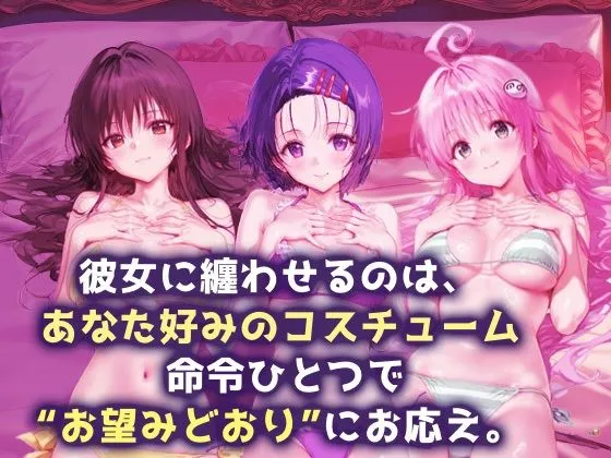 シュガーブレイク 言い成りヒロイン_古手川唯/西蓮寺/ララ d_663521