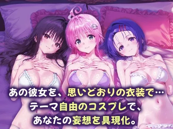 サボテンキック コスプレヒロイン_古手川唯/西蓮寺/ララ d_663526