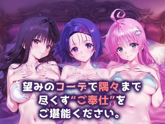 チョコミントショック ご奉仕ヒロイン_古手川唯/西蓮寺/ララ d_663539