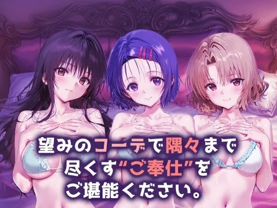 チョコミントショック ご奉仕ヒロイン_古手川/西連寺/籾岡里紗 d_663542