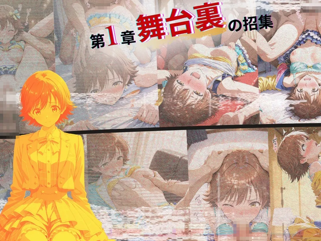 たぶん全年齢じゃないです トップアイドルの裏帳簿 〜華やかさの裏に眠る営業記録〜 Passion 前編 d_664293